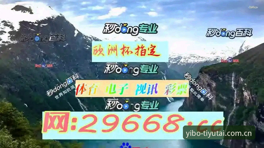 亿博体育台功能特点最新版 亿博体育平台功能特点最新版深度评测:新手也能快速上手的全面体验报告